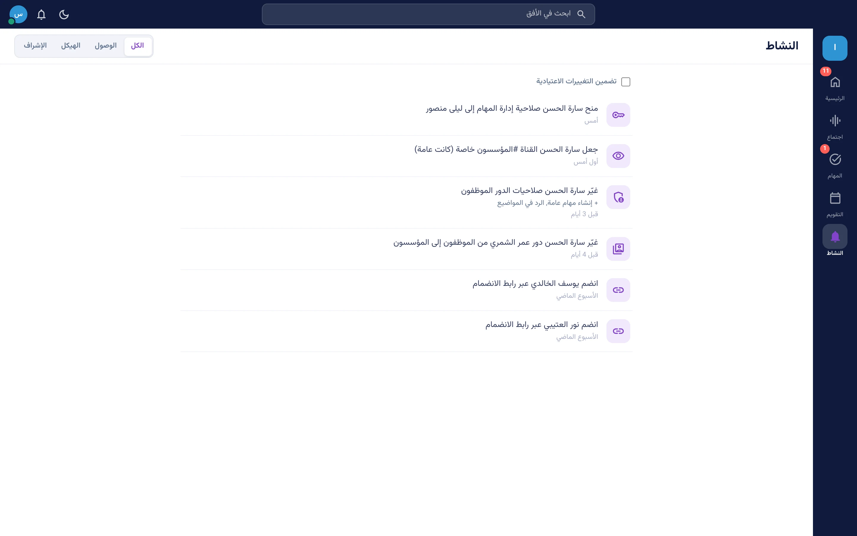 [لقطة شاشة — موجز النشاط: الإشارات ونشاط المهام]