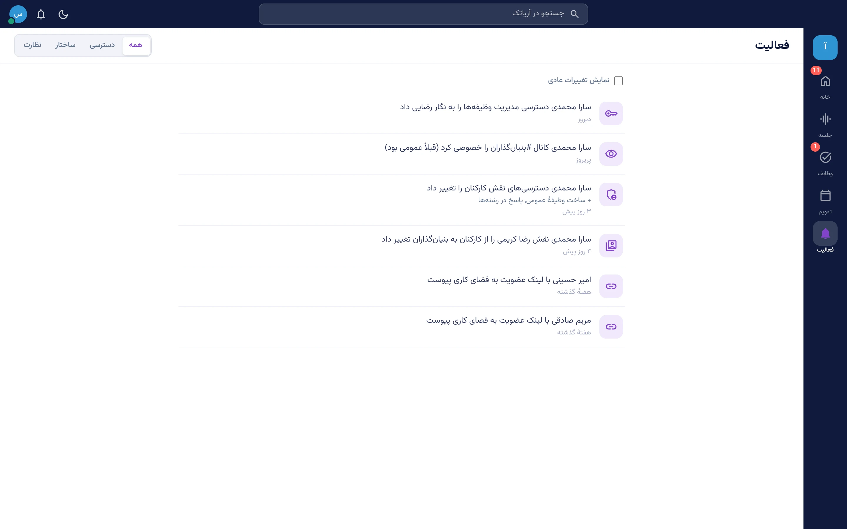[اسکرین‌شات — خوراک فعالیت: منشن‌ها و فعالیت وظایف]