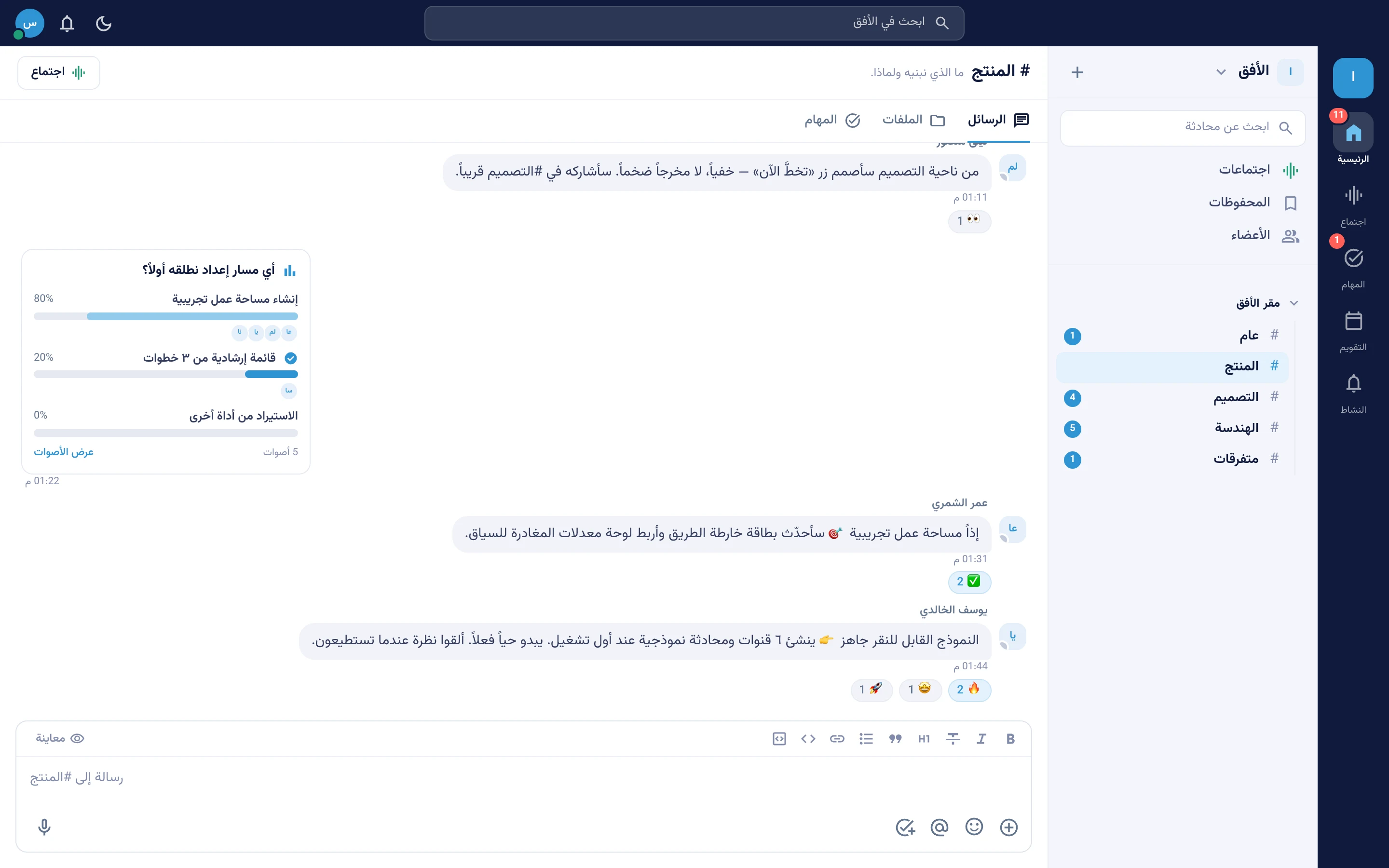 [لقطة شاشة سطح المكتب — مساحة عمل فيراتيم: الشريط، قائمة القنوات، المحادثة]