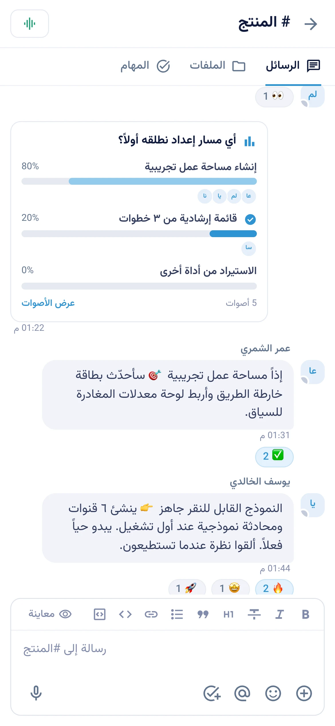 MOBILE SCREENSHOT — channel with voice note + reactions