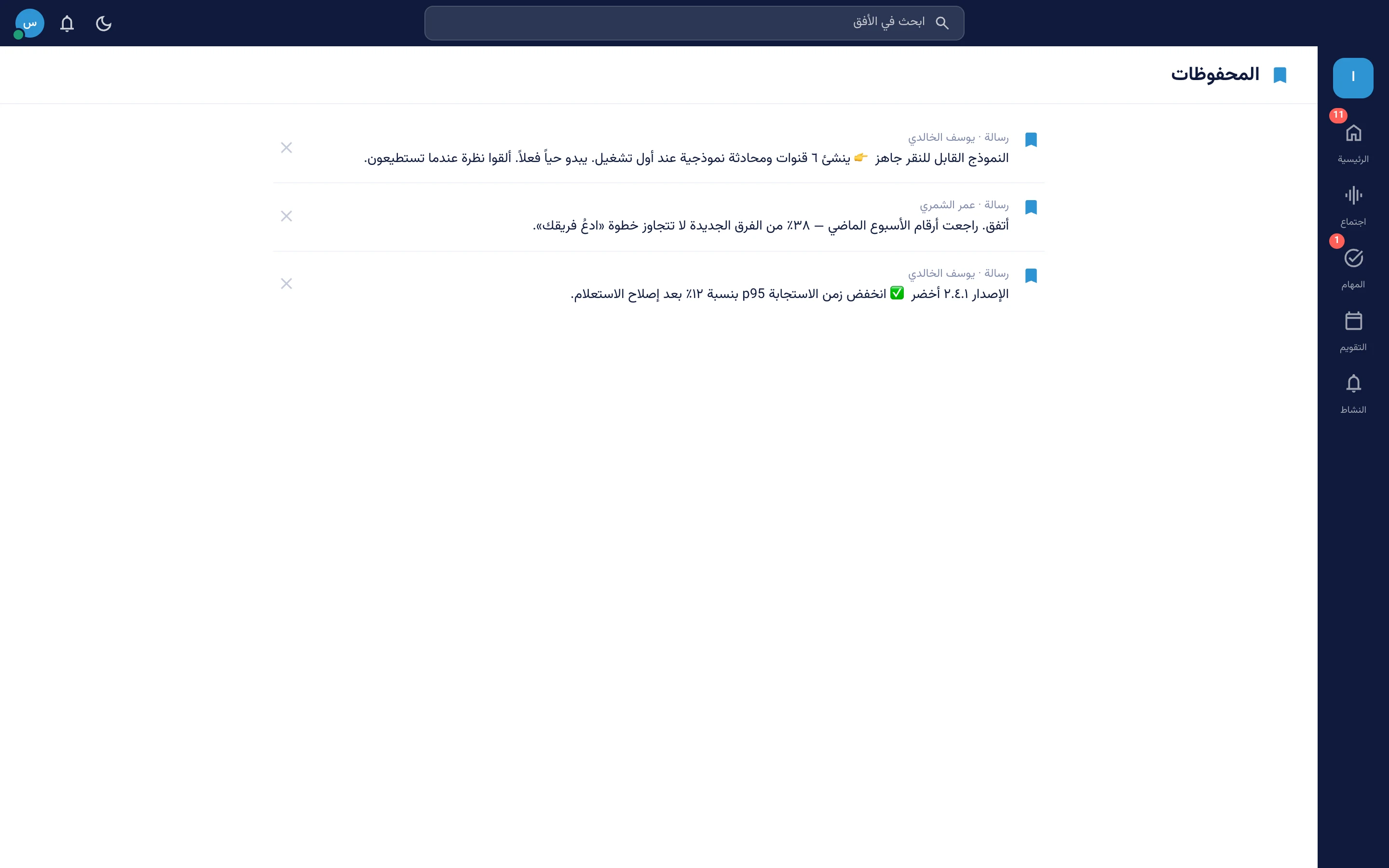 [لقطة شاشة — العناصر المحفوظة]