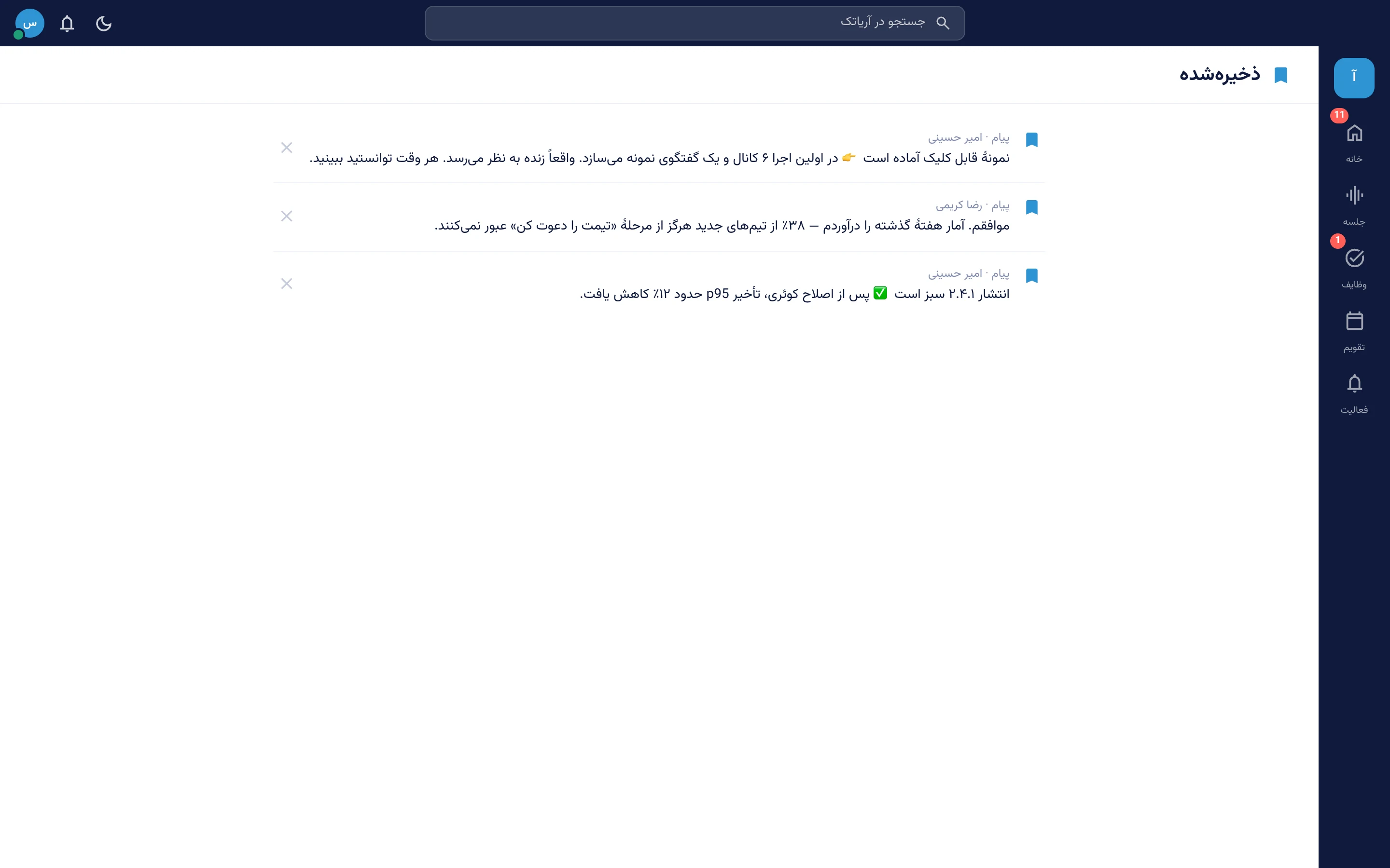 [اسکرین‌شات — موارد ذخیره‌شده]
