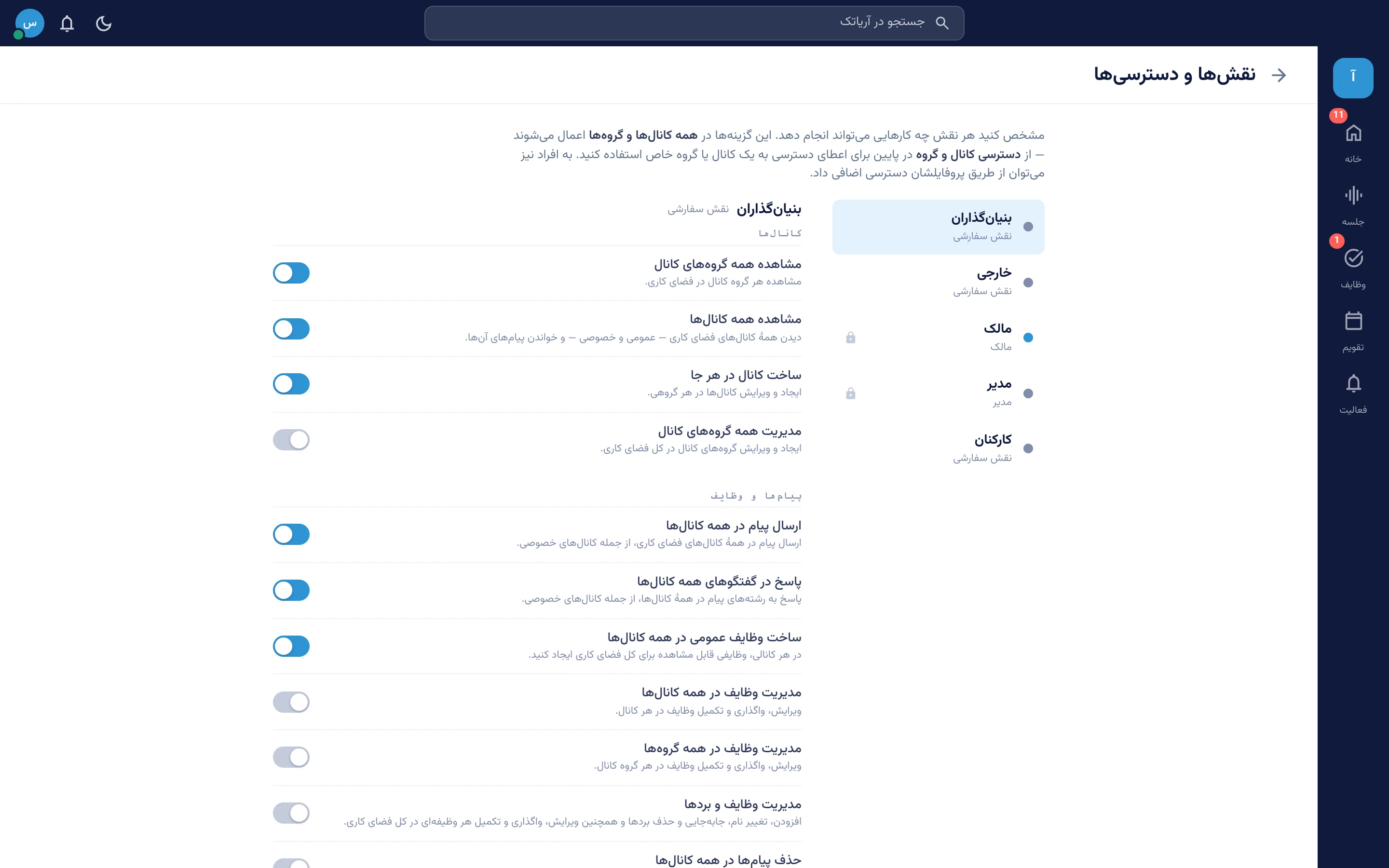 [اسکرین‌شات — ماتریس دسترسی: قابلیت × محدوده]