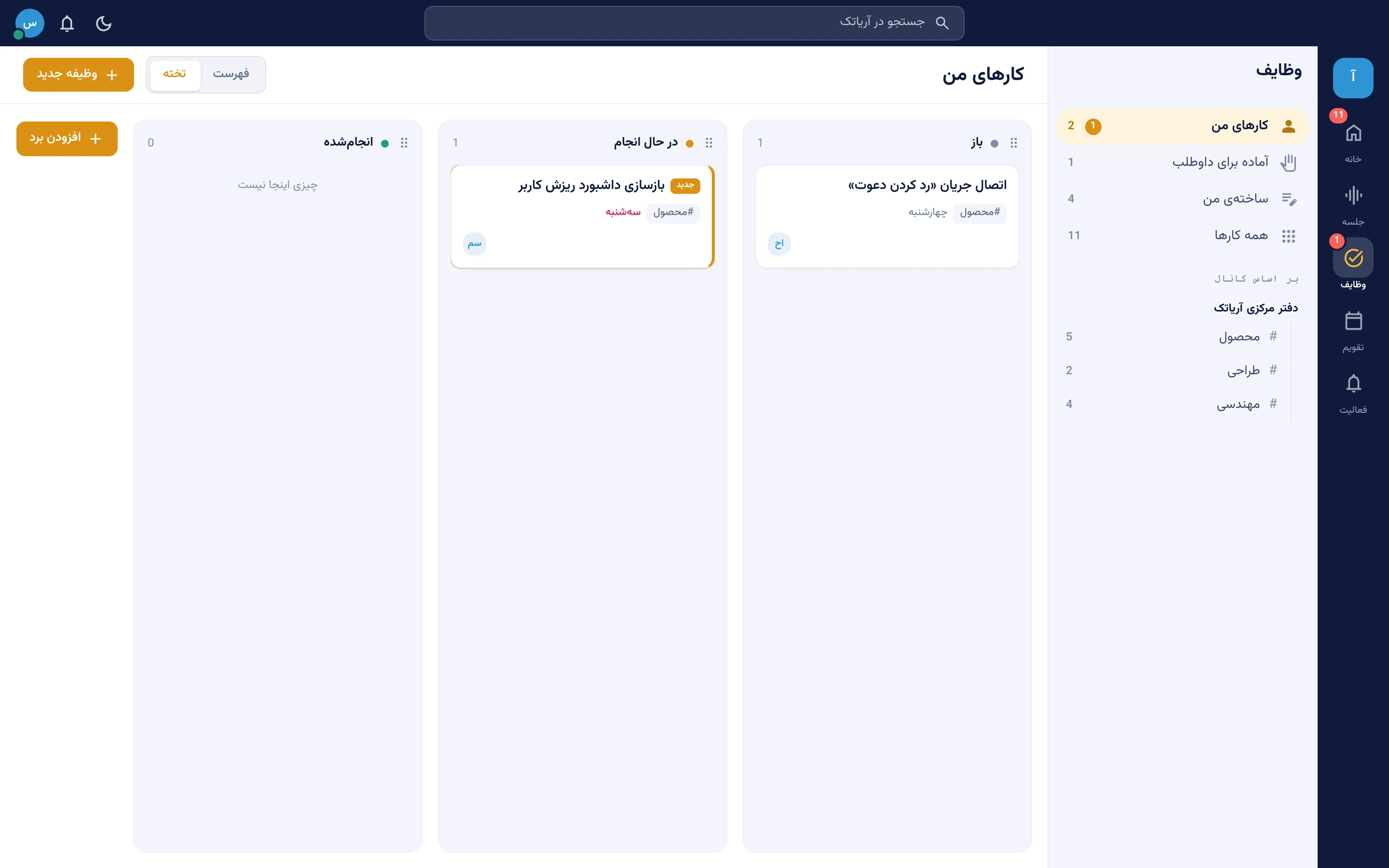 [اسکرین‌شات — جزئیات وظیفه روی گفت‌وگو]